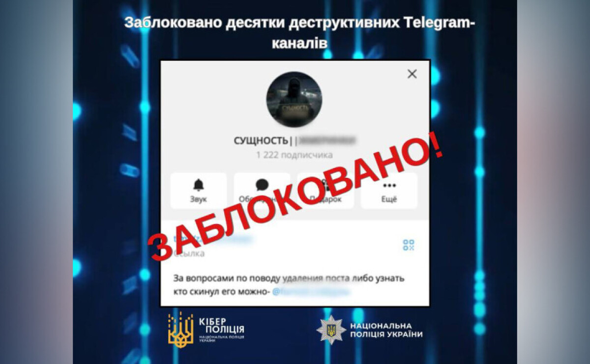 В Украине заблокировали более 20 Telegram-каналов, которые шантажировали детей оскорбительными публикациями
