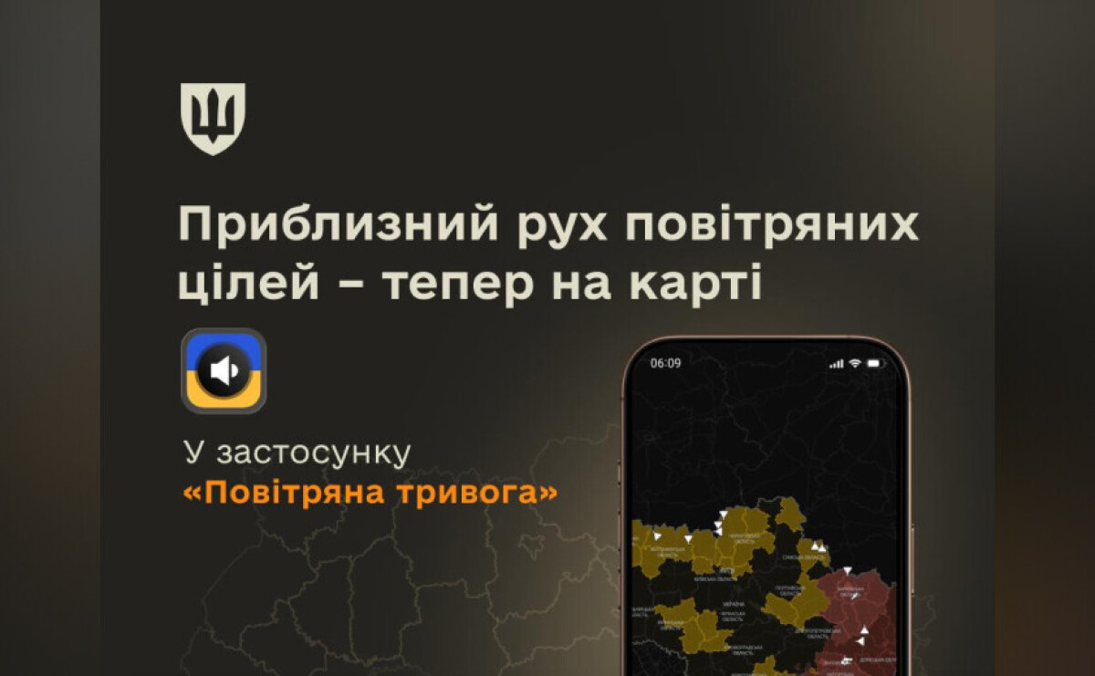 В приложении «Повітряна тривога» появилась карта движения вражеских дронов и ракет