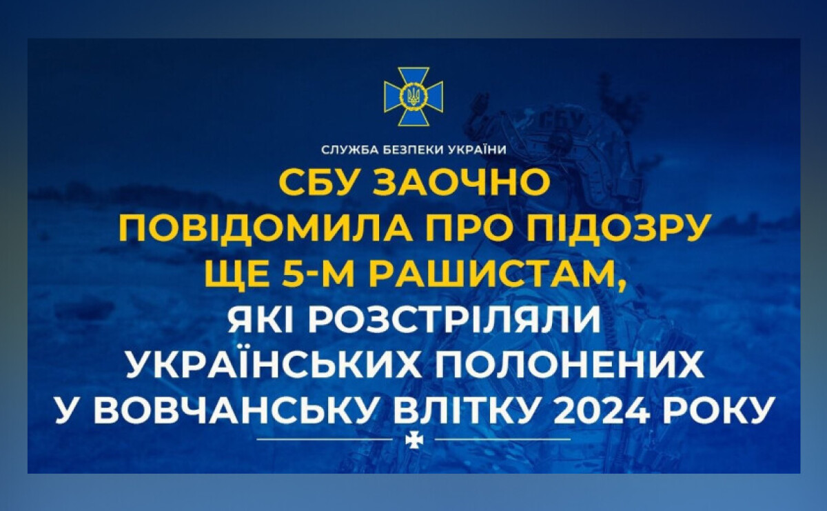 Расстреляли украинских пленных: СБУ сообщила о подозрении пятерым российским военным