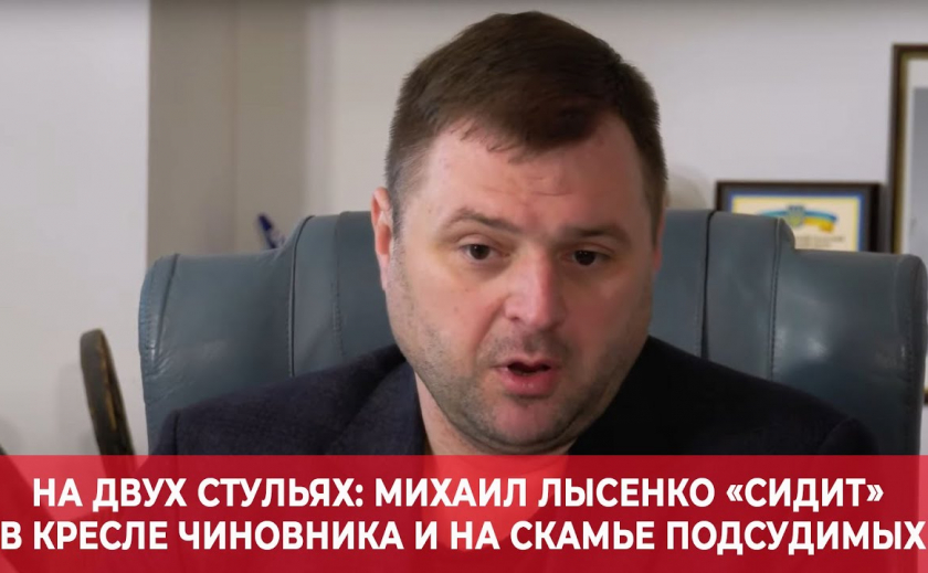 #ПРИЛЕТЕЛО! Как бывший осужденный Михаил Лысенко «сидит» в кресле чиновника